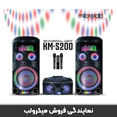 خرید اسپیکر میکرولب مدل KM-S200 RAINFALL LIGHT (آمپلی فایر مجزا)