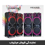 فروش اسپیکر میکرولب مدل DIAMOND H422