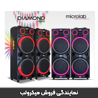 فروش اسپیکر میکرولب مدل DIAMOND H422